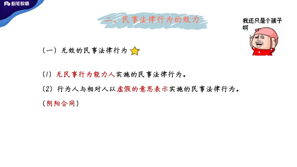 全国班——民法2.pdf_第2页