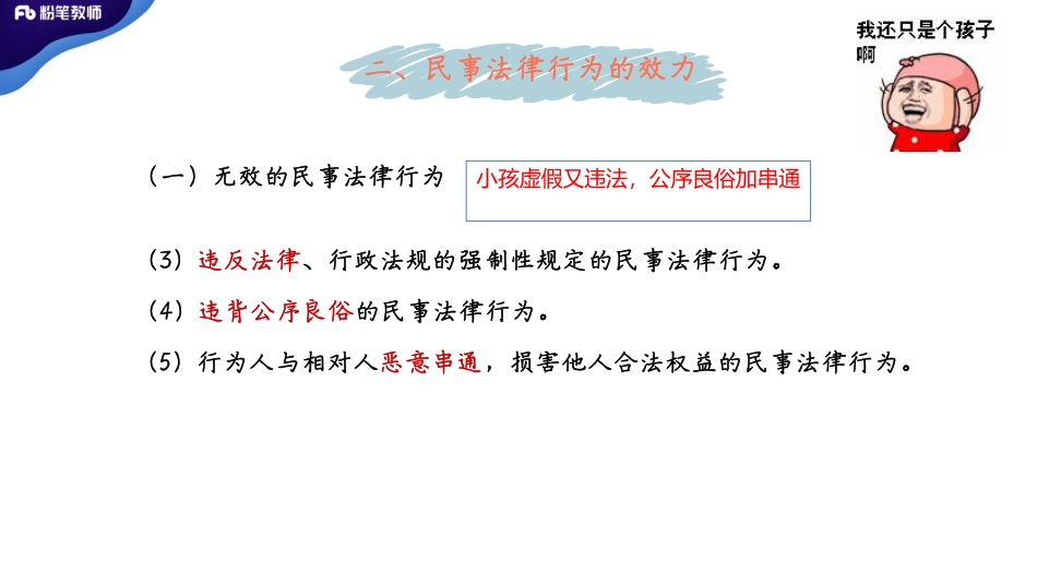 全国班——民法2.pdf_第3页