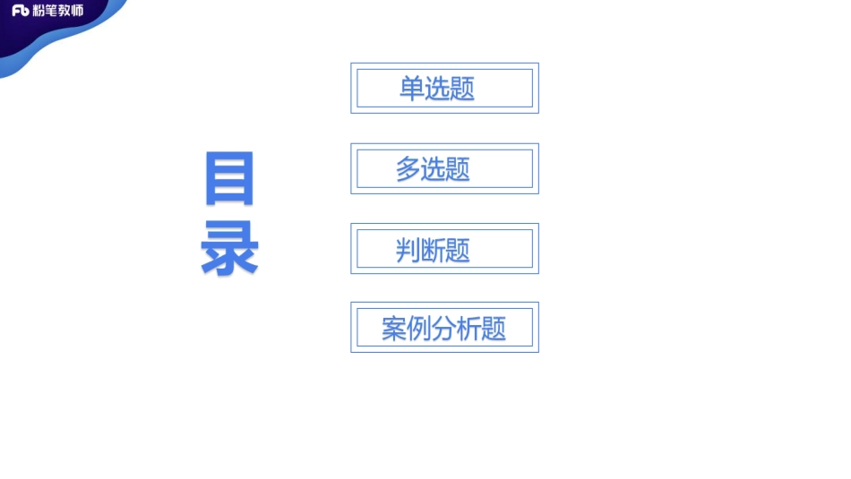 全国班卷套刷题—500题（全真模拟五）—5.6—顾萌(1).pdf_第2页