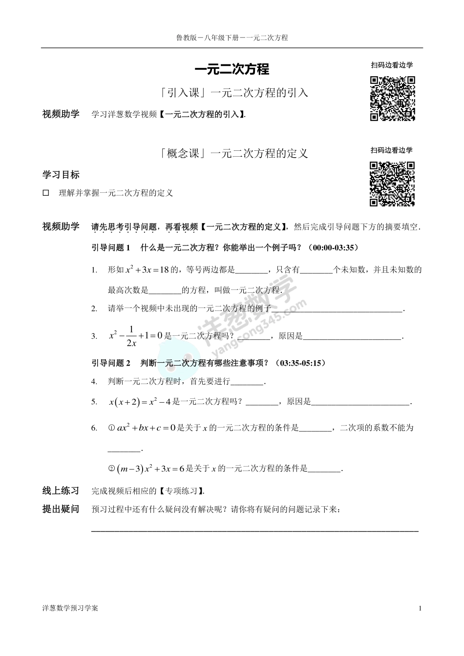 八下3 一元二次方程(1).pdf_第1页