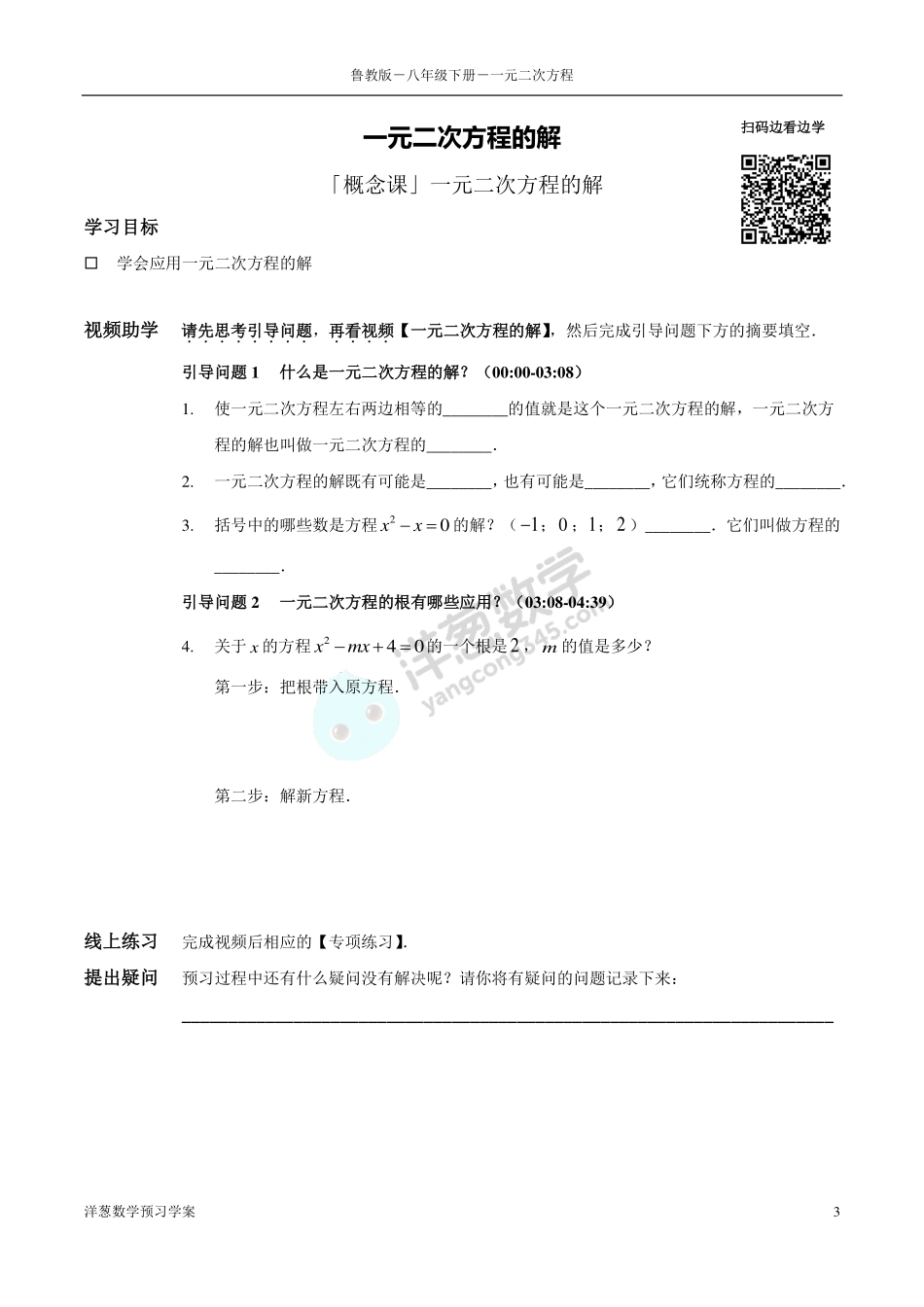 八下3 一元二次方程(1).pdf_第3页