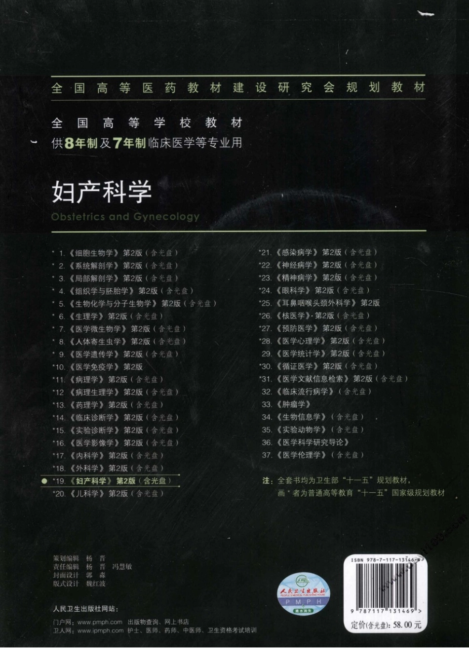 八年制教材-妇产科学（第二版）.pdf_第2页