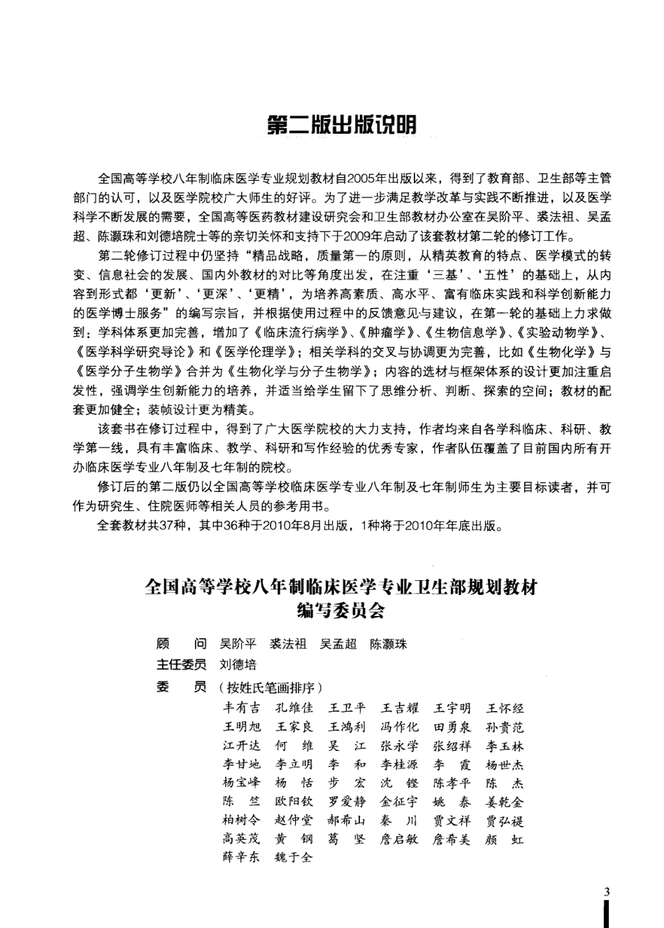 八年制教材-肿瘤学（第二版）.pdf_第1页