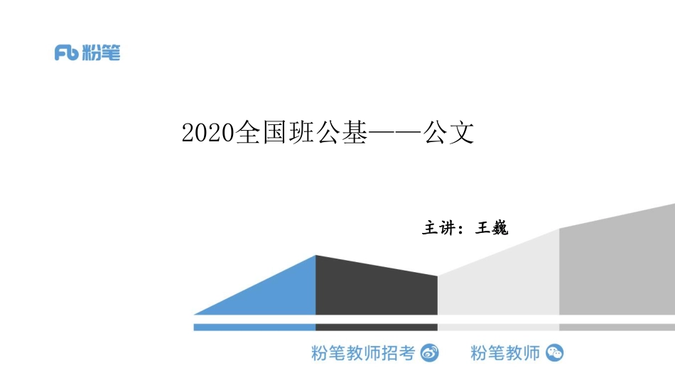 公文（最终）(1).pdf_第1页