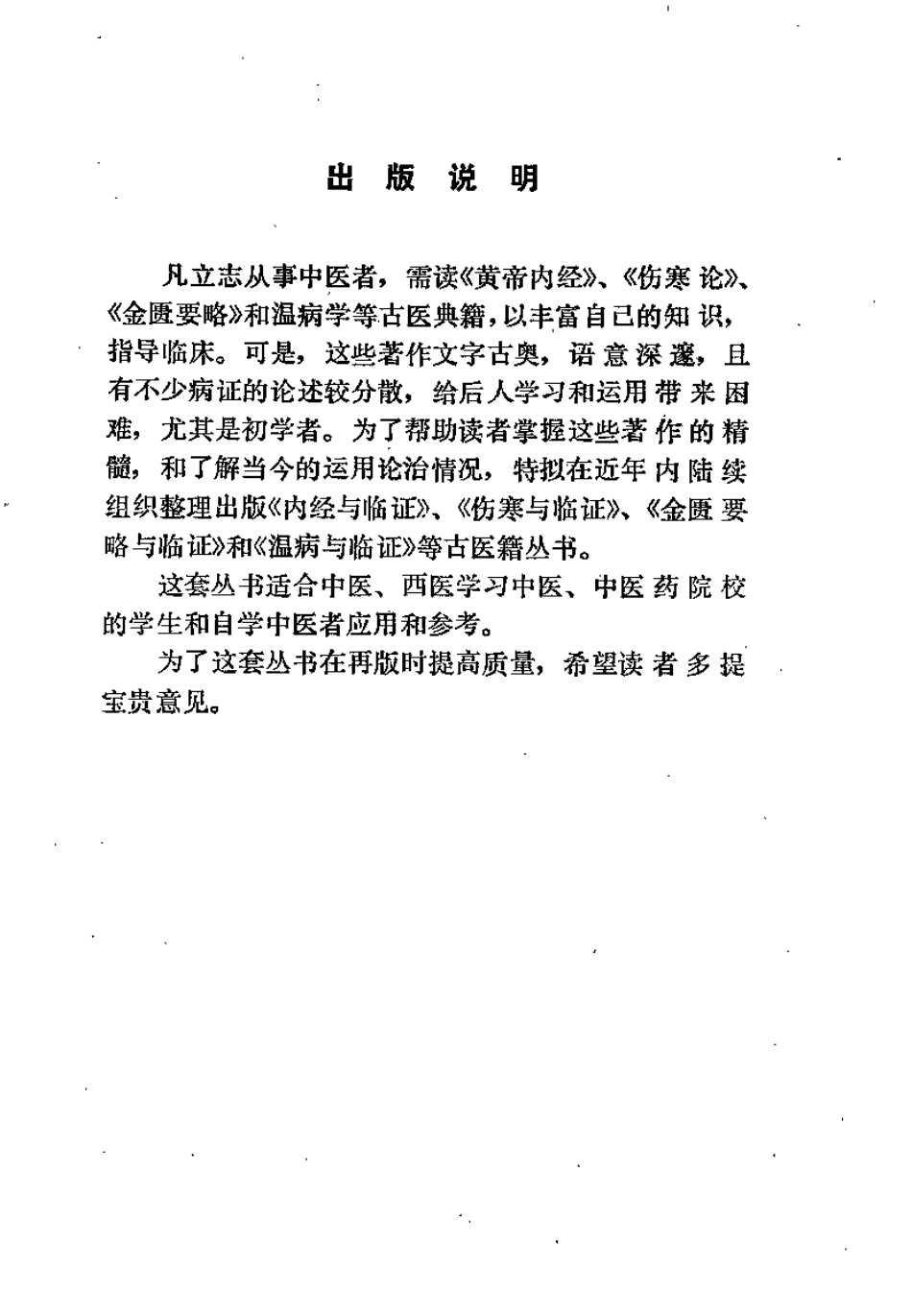 内经与临证（杨智孚）.pdf_第1页