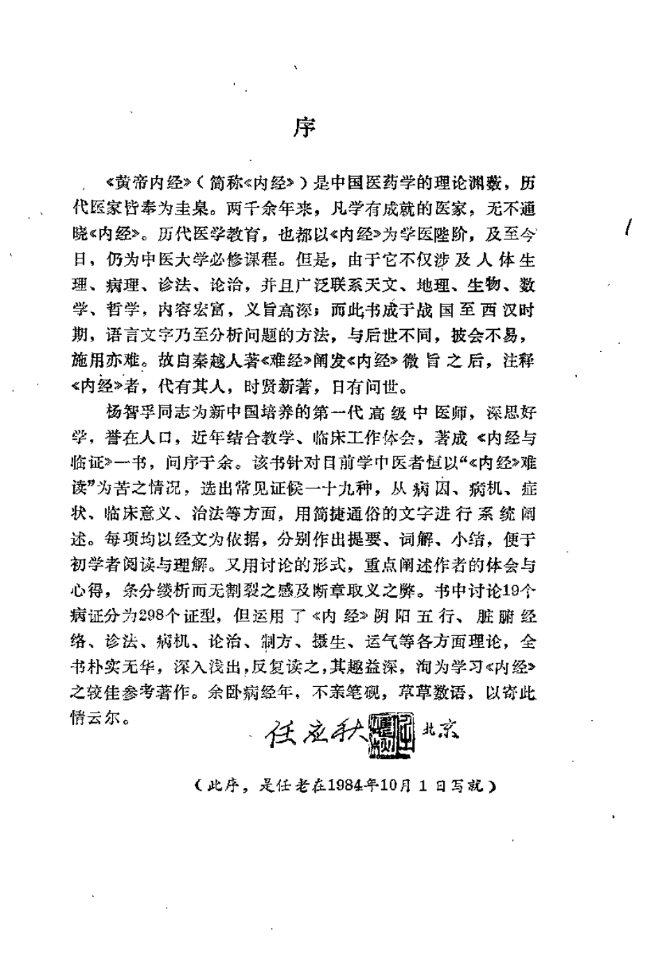 内经与临证（杨智孚）.pdf_第2页