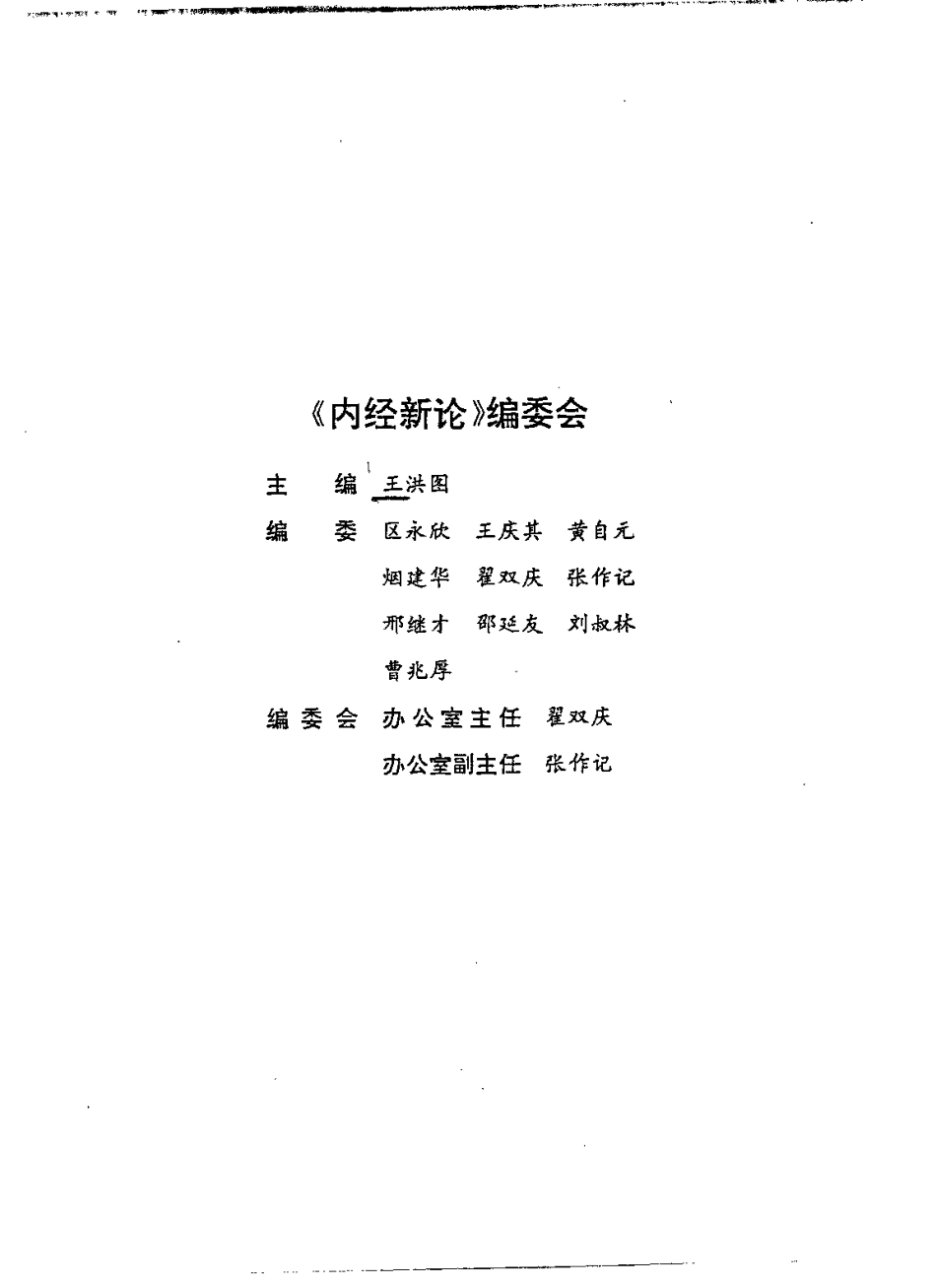 内经新论.pdf_第1页