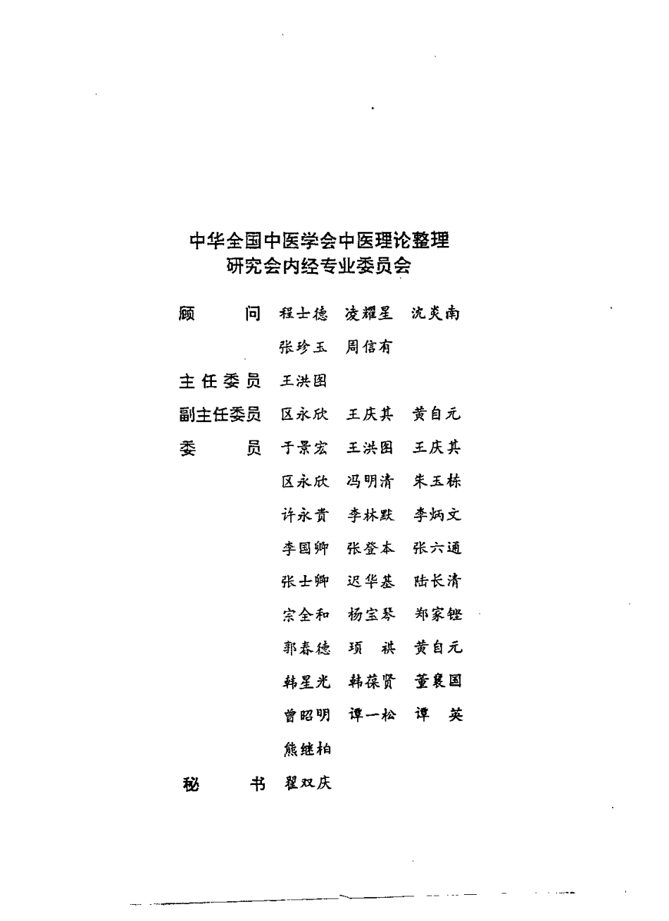 内经新论.pdf_第2页
