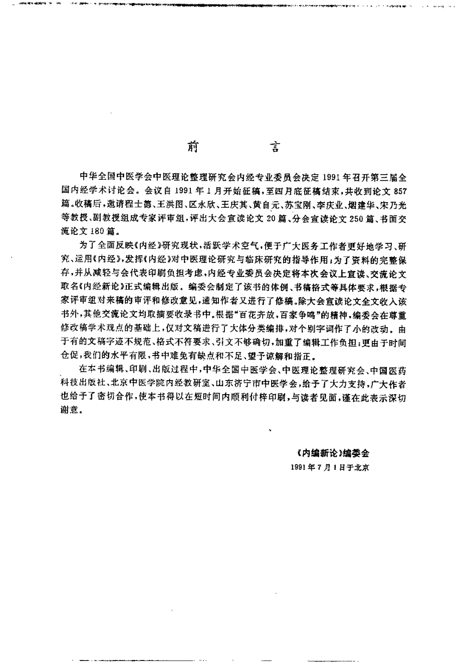 内经新论.pdf_第3页