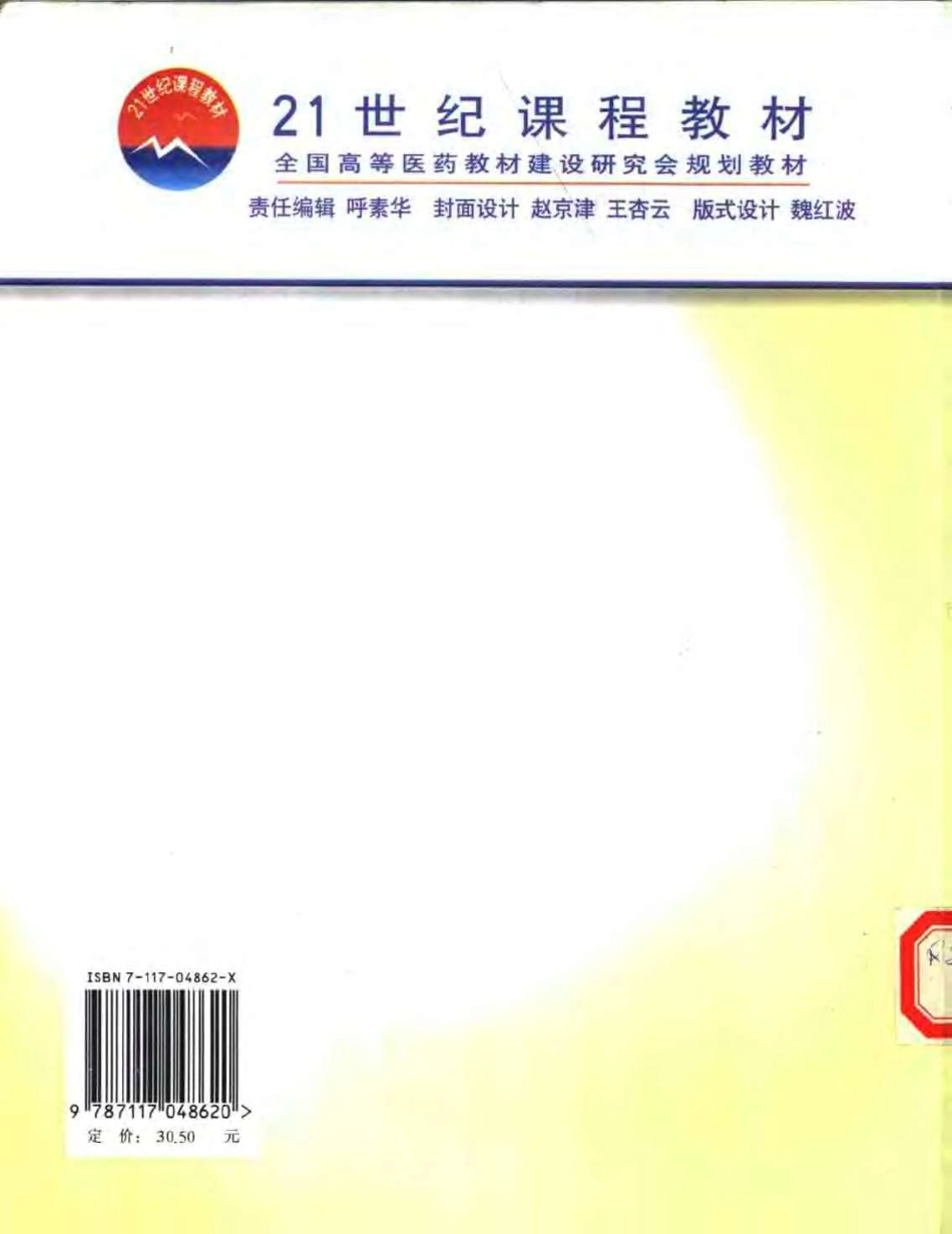 内经讲义 王洪图主编.pdf_第2页