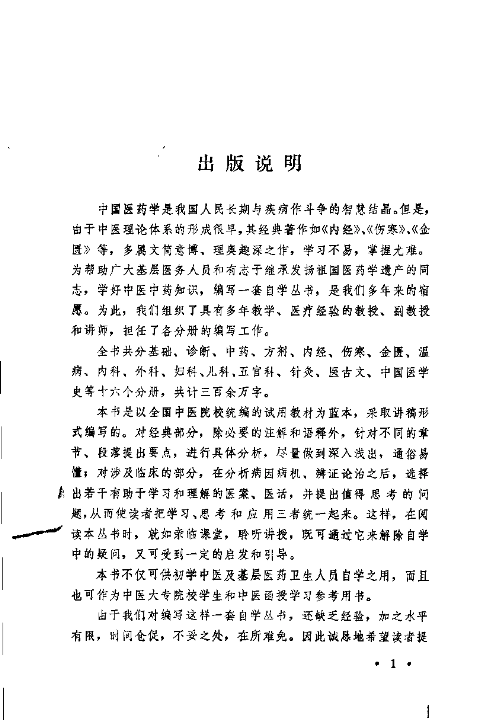 内经（杨医亚）.pdf_第1页