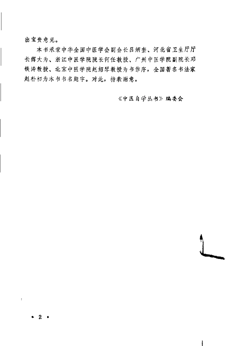 内经（杨医亚）.pdf_第2页
