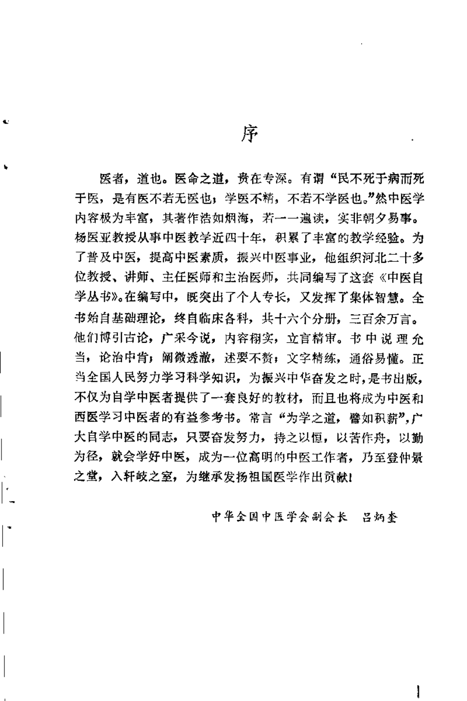 内经（杨医亚）.pdf_第3页