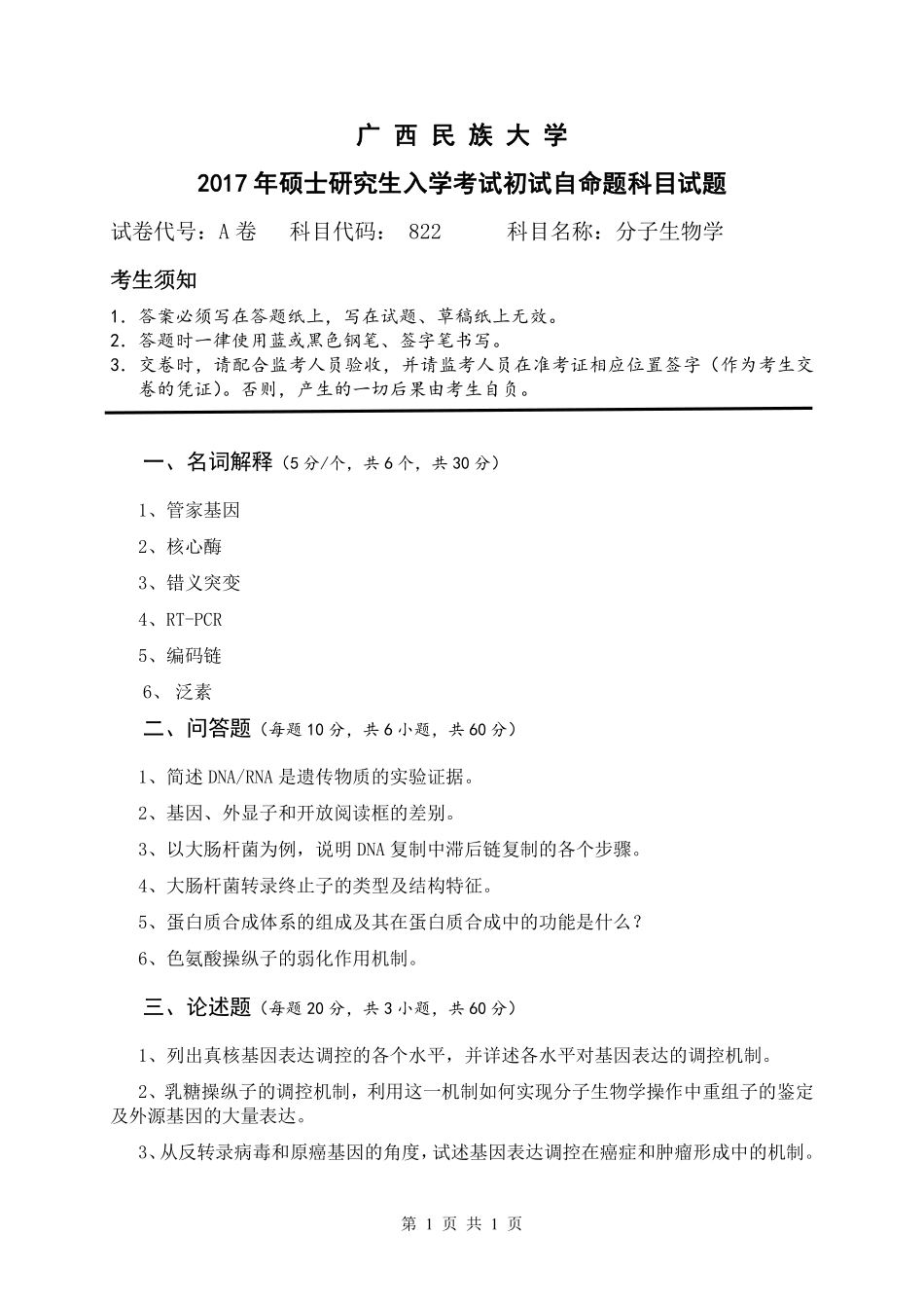 分子生物学.pdf_第1页
