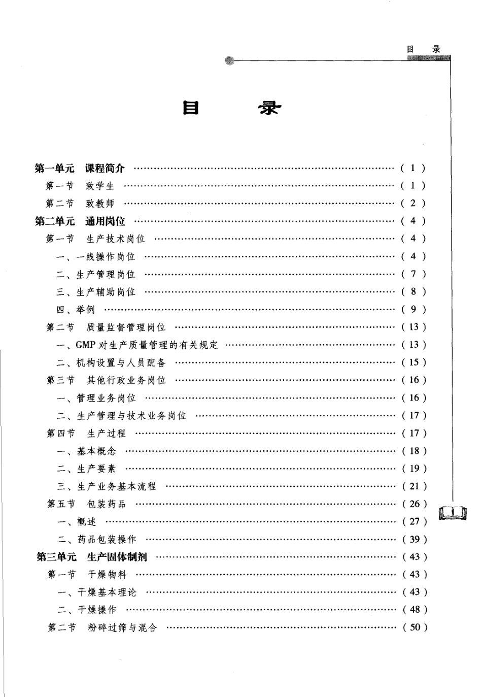 制剂工艺与技术.pdf_第1页