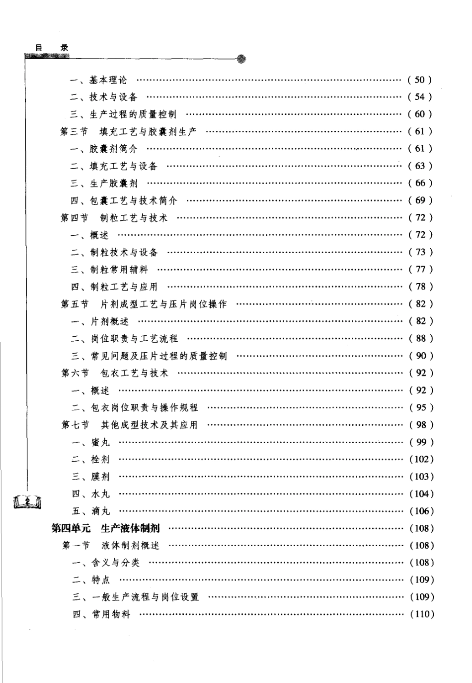 制剂工艺与技术.pdf_第2页