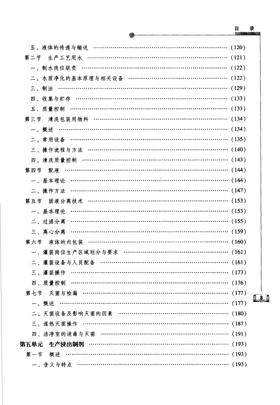 制剂工艺与技术.pdf_第3页