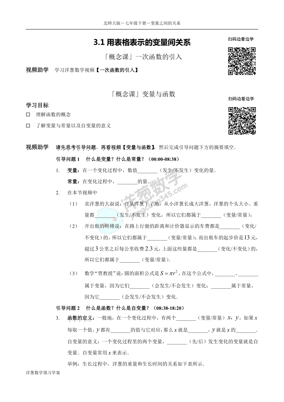 北师大七下-3- 变量之间的关系 预习学案(1).pdf_第1页