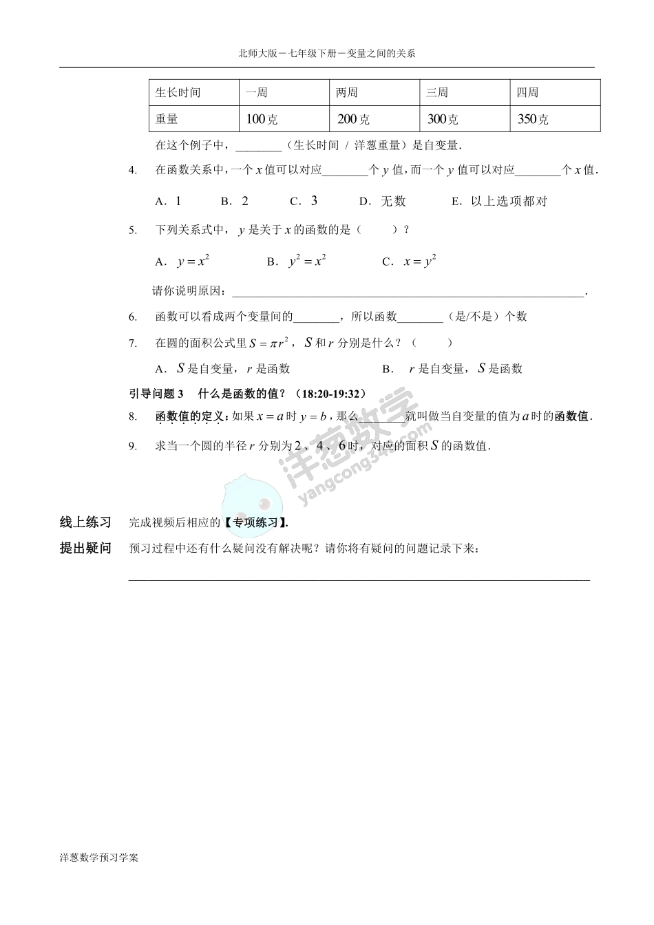 北师大七下-3- 变量之间的关系 预习学案(1).pdf_第2页