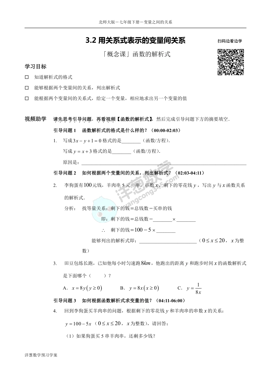 北师大七下-3- 变量之间的关系 预习学案(1).pdf_第3页