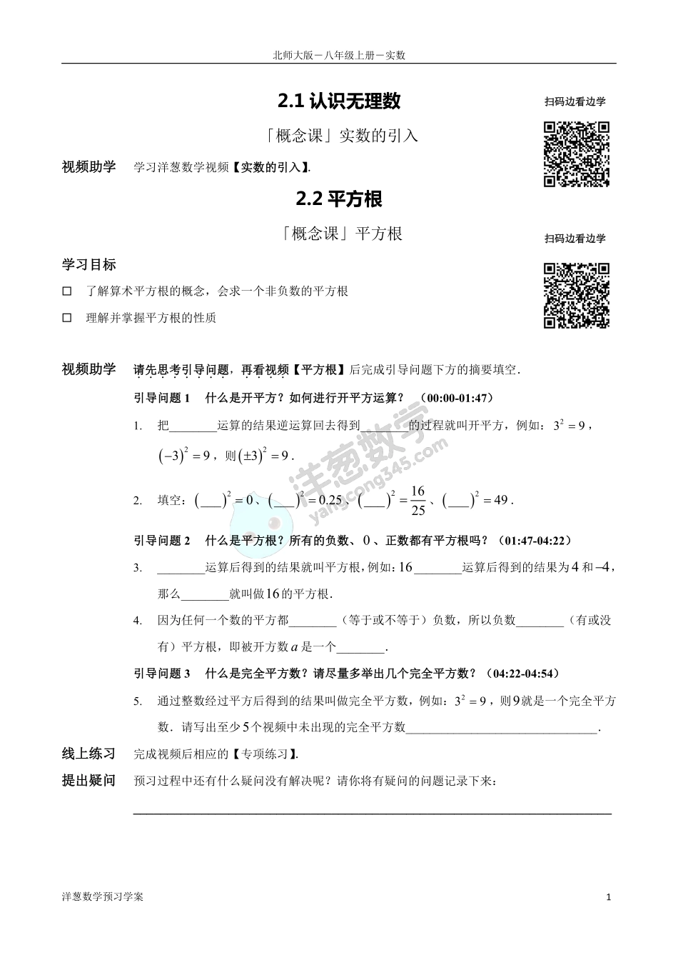 北师大八上-2-实数 预习学案(1)(1).pdf_第1页