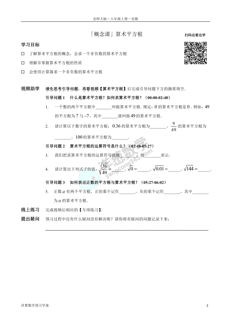 北师大八上-2-实数 预习学案(1)(1).pdf_第2页