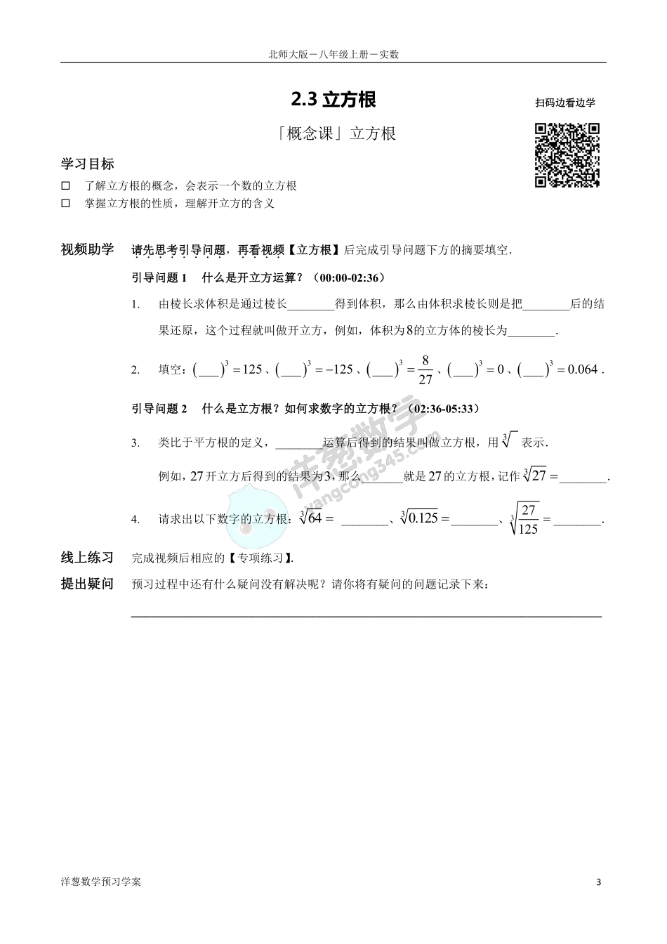 北师大八上-2-实数 预习学案(1)(1).pdf_第3页