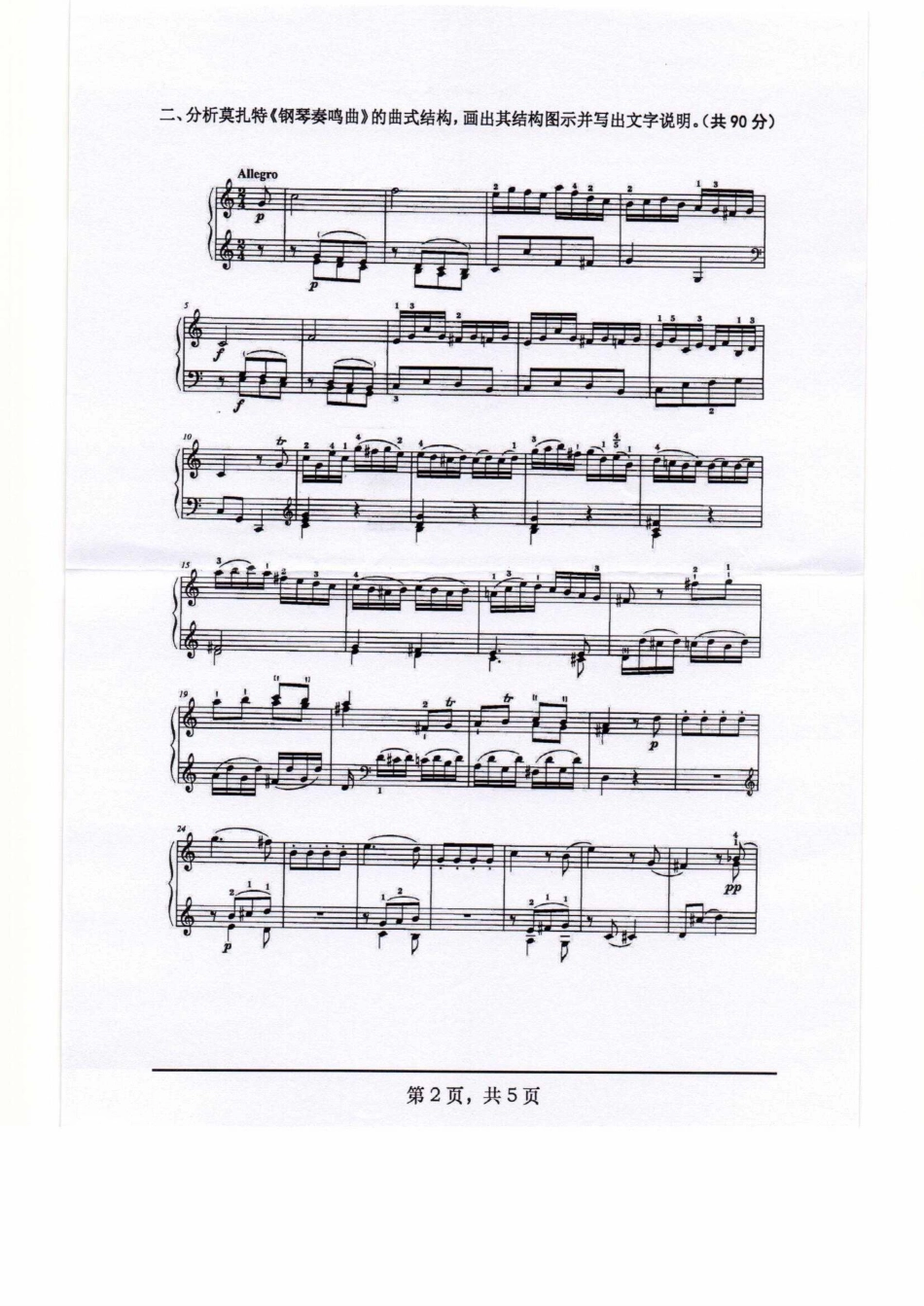 873作品分析.pdf_第2页