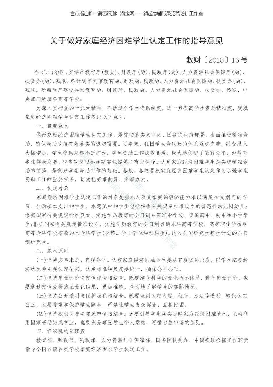 关于做好家庭经济困难学生认定工作的指导意见翰轩.pdf_第1页
