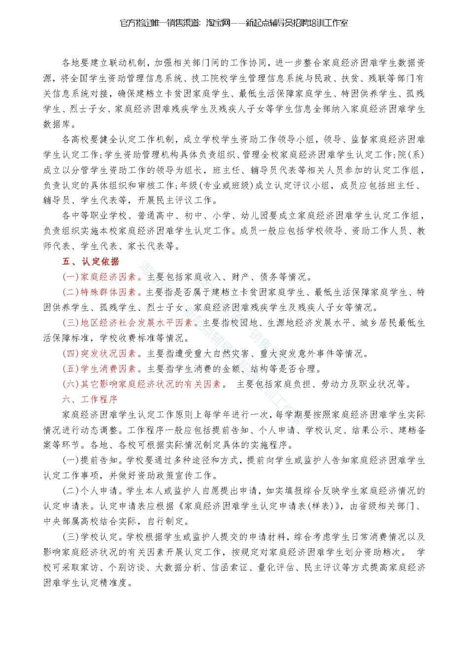关于做好家庭经济困难学生认定工作的指导意见翰轩.pdf_第2页