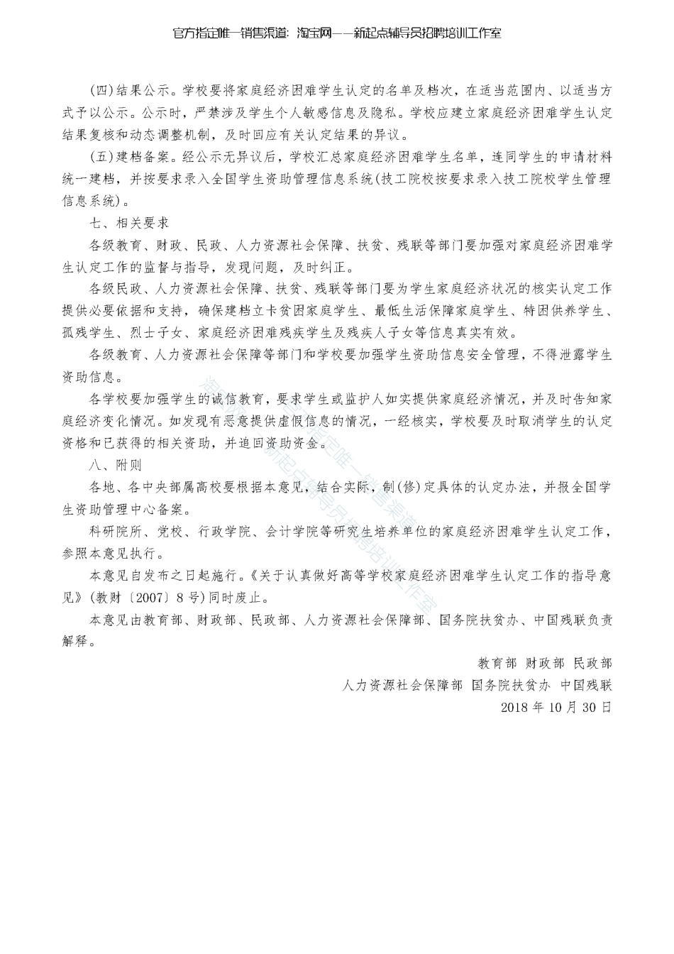 关于做好家庭经济困难学生认定工作的指导意见翰轩.pdf_第3页