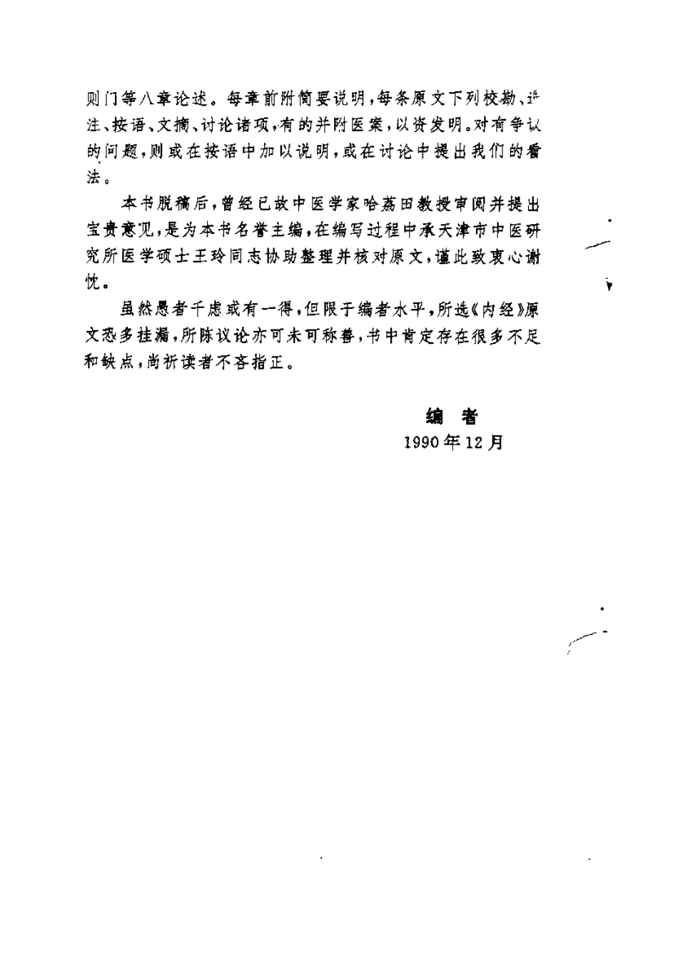 内经妇科辑文集义.哈孝贤.扫描版.pdf_第2页