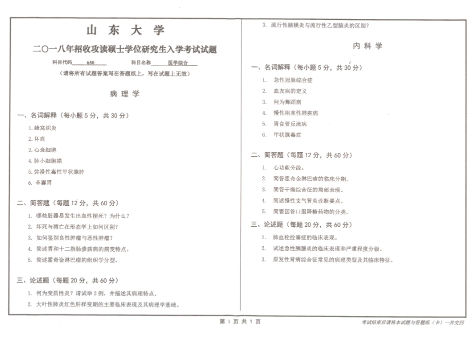 医学综合.pdf_第1页