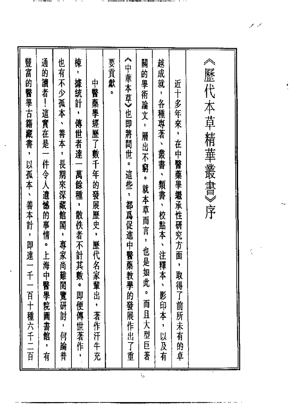 历代本草精华丛书·第6册.pdf_第3页