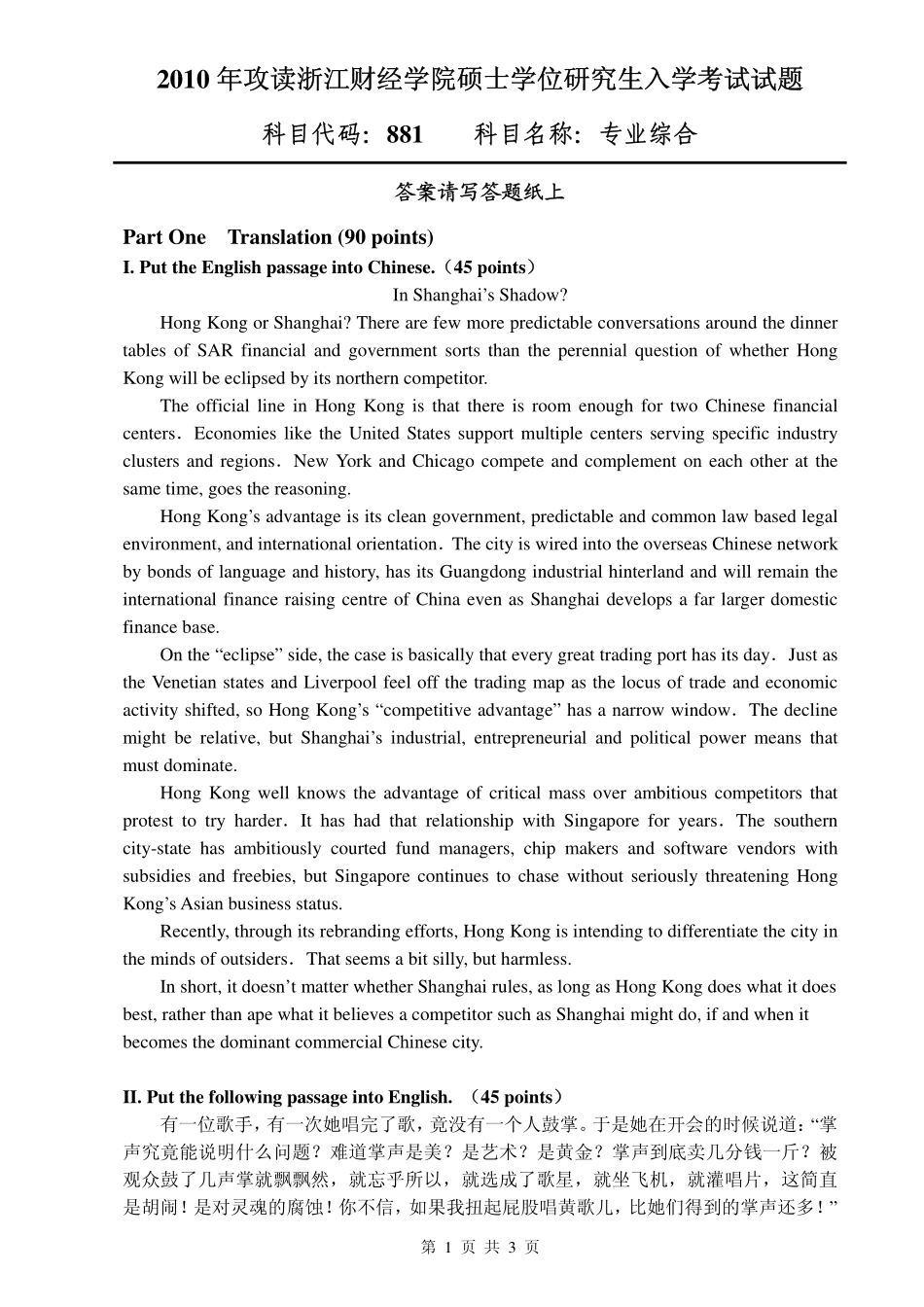 881 专业综合(1).pdf_第1页