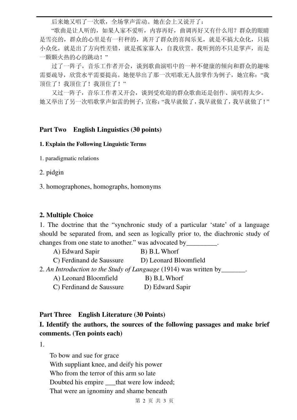 881 专业综合(1).pdf_第2页