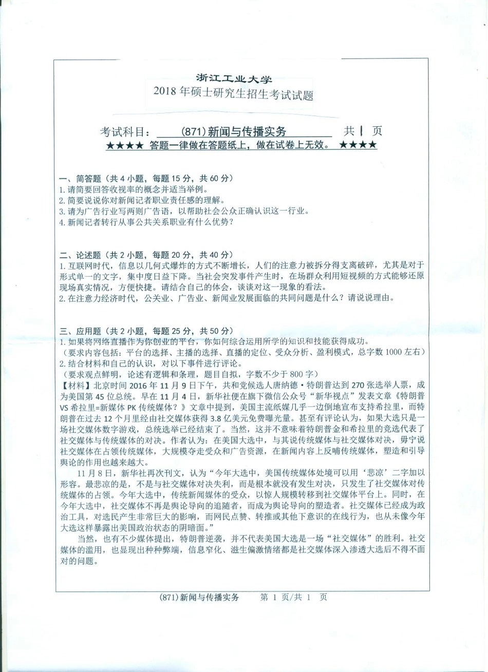 871新闻与传播实务.pdf_第1页