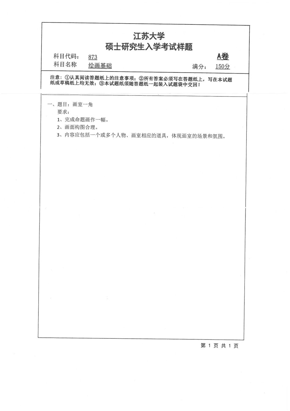 873+绘画基础.pdf_第1页