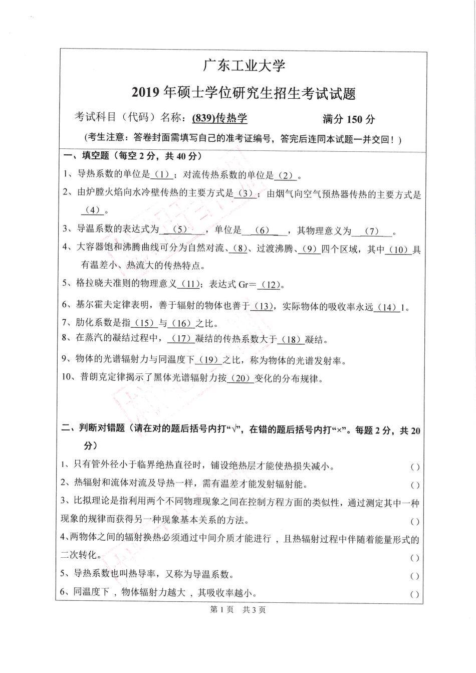 传热学（材料与能源学院）.pdf_第1页
