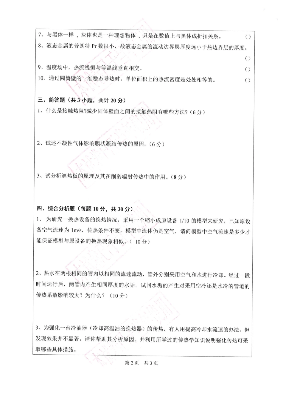传热学（材料与能源学院）.pdf_第2页