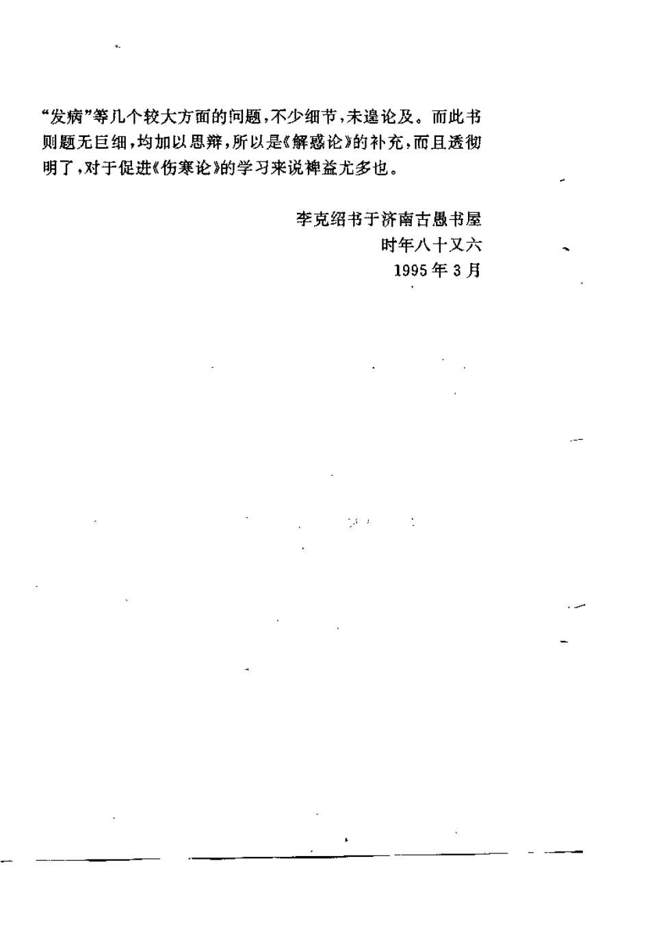 伤寒思辩（姜建国）.pdf_第2页