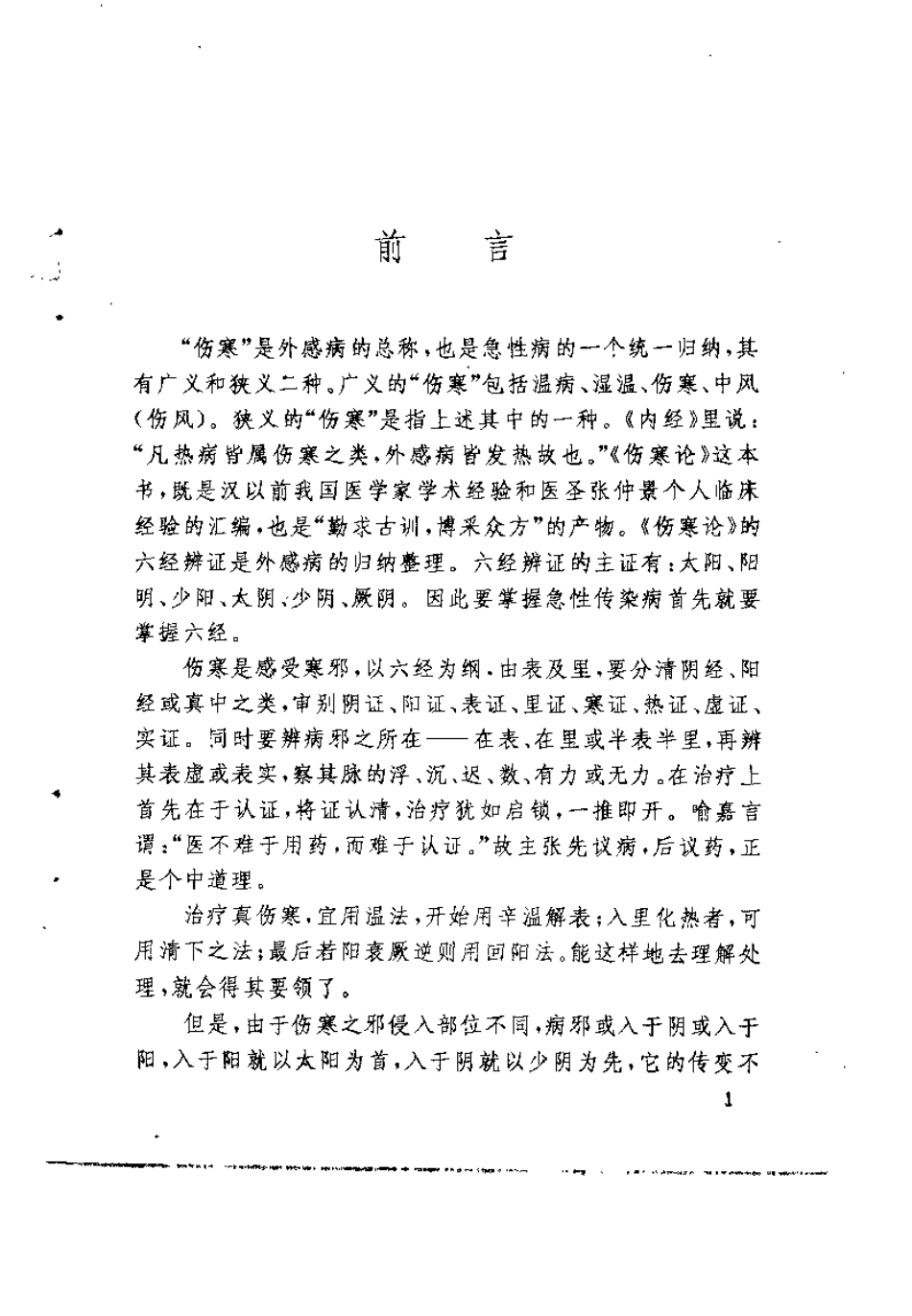 伤寒论七字经（黄荣活）.pdf_第3页