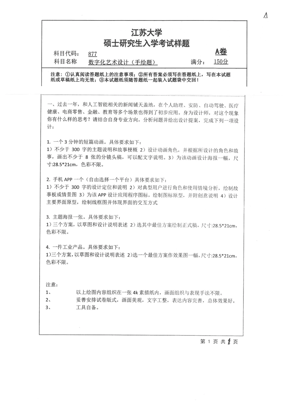 877+数字化艺术设计（手绘题）.pdf_第1页