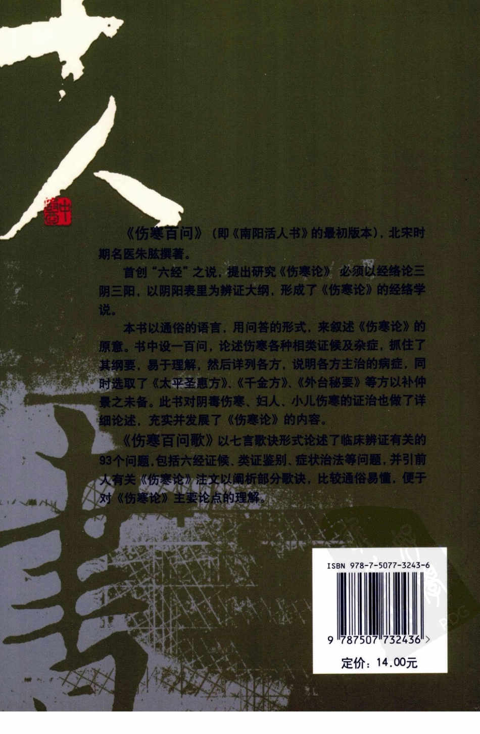 伤寒论注十人书—伤寒百问·伤寒百问歌（高清版）(1).pdf_第2页