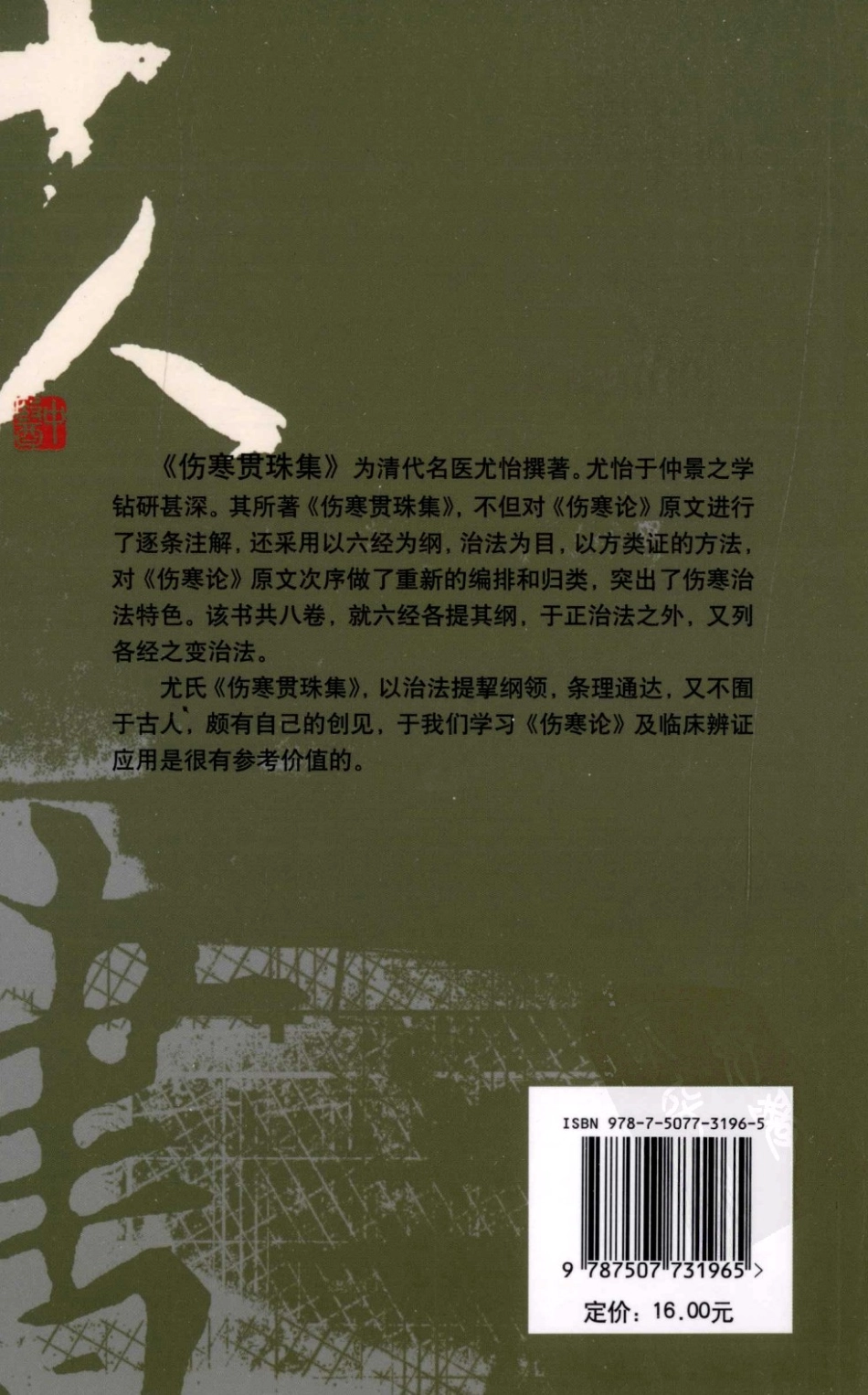 伤寒论注十人书—伤寒贯珠集（高清版）(1).pdf_第2页