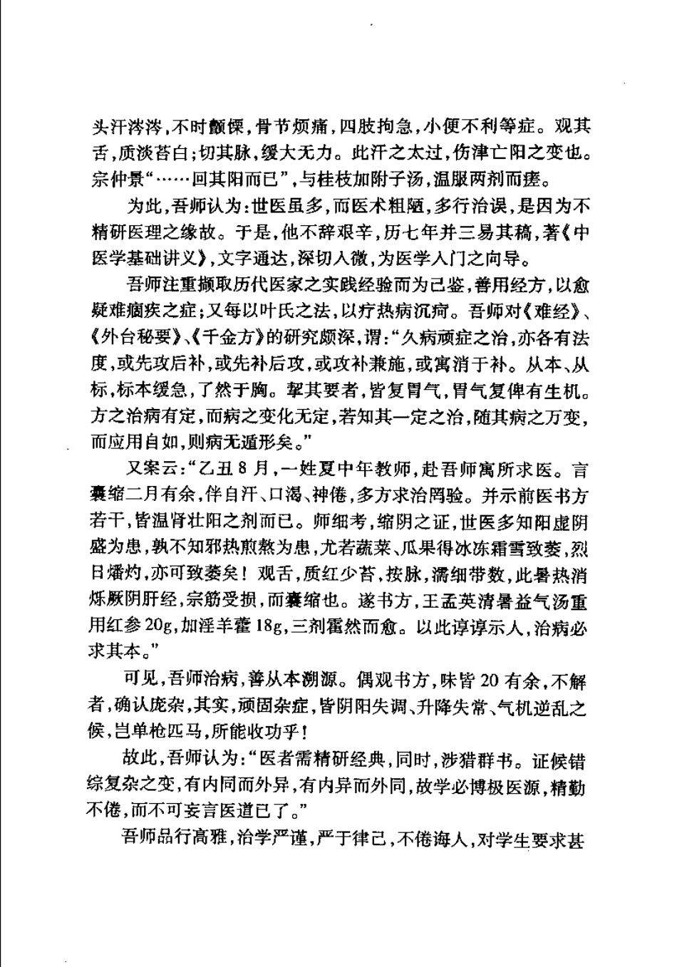 伤寒论类方识（刘家虞）.pdf_第3页