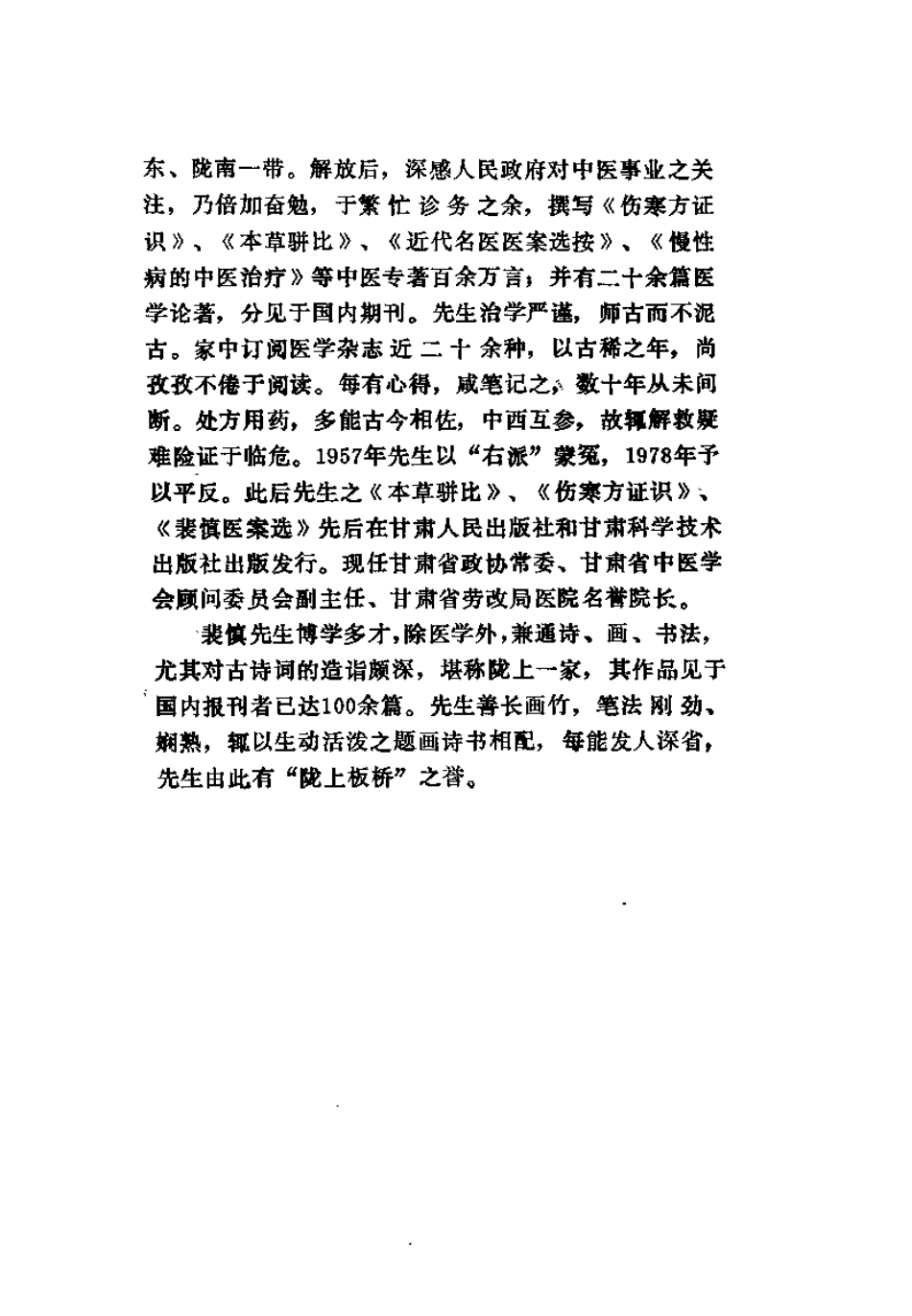 伤寒论证识（裴慎）.pdf_第2页