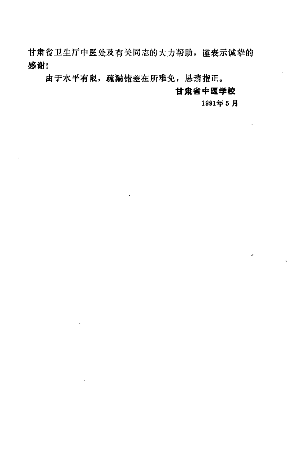 伤寒论释义（刘举俊）.pdf_第2页