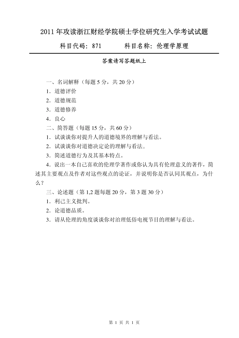 伦理学原理.pdf_第1页
