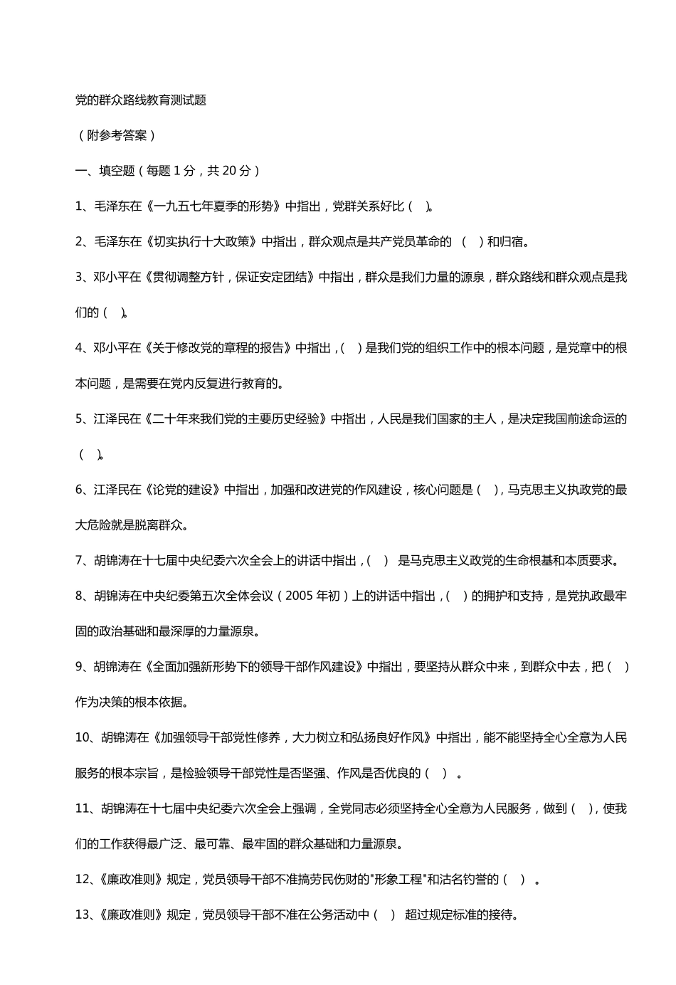 党的群众路线教育.pdf_第1页